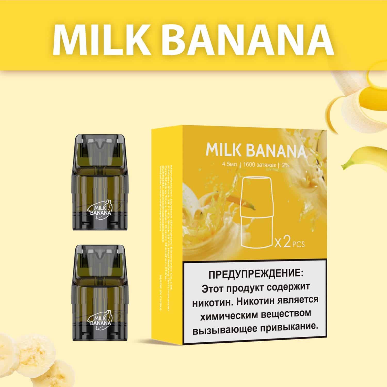 Картридж UDN X Plus (milk banana) - VAPEMARKET