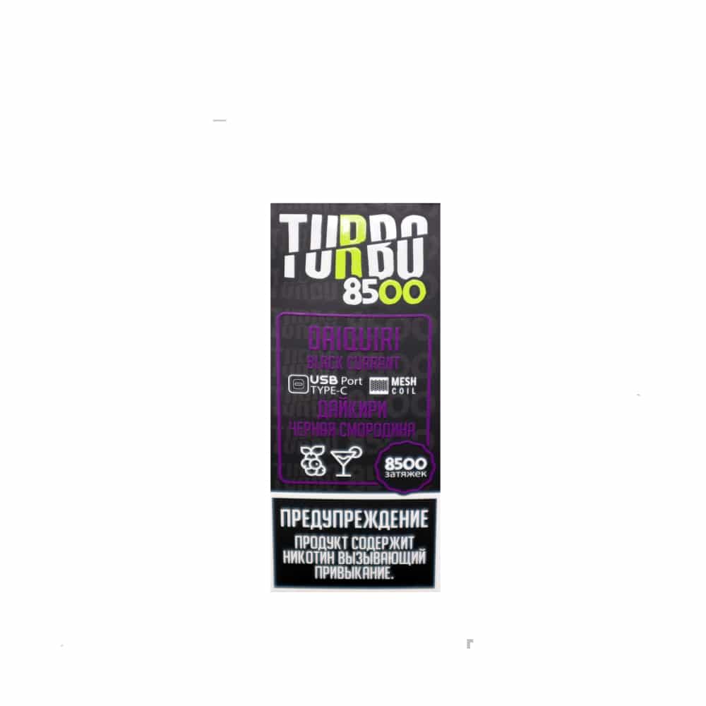 Turbo 8500 (дайкири/чёрная смородина) M