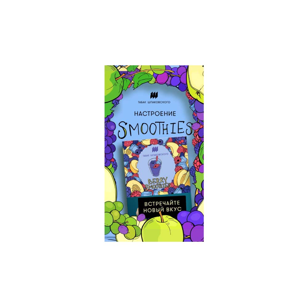 Шпаковского 40гр (энергетический смузи) табак для кальяна
