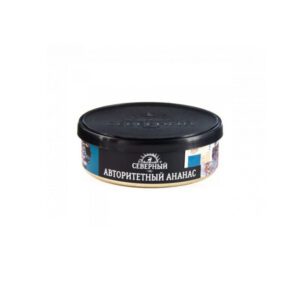 Северный 25гр (авторитетный ананас)
