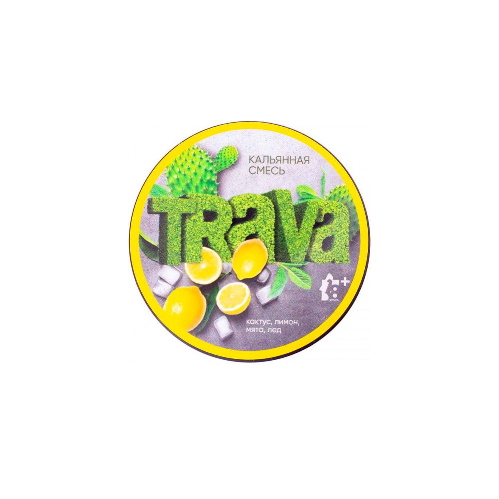 Trava 50гр (кактус/лимон/мята/лёд) смесь для кальяна