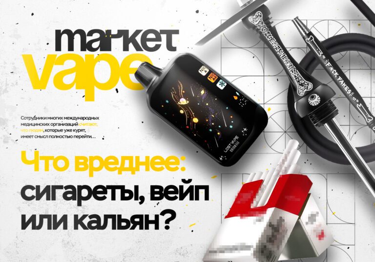 Что вреднее: сигареты, вейп или кальян?