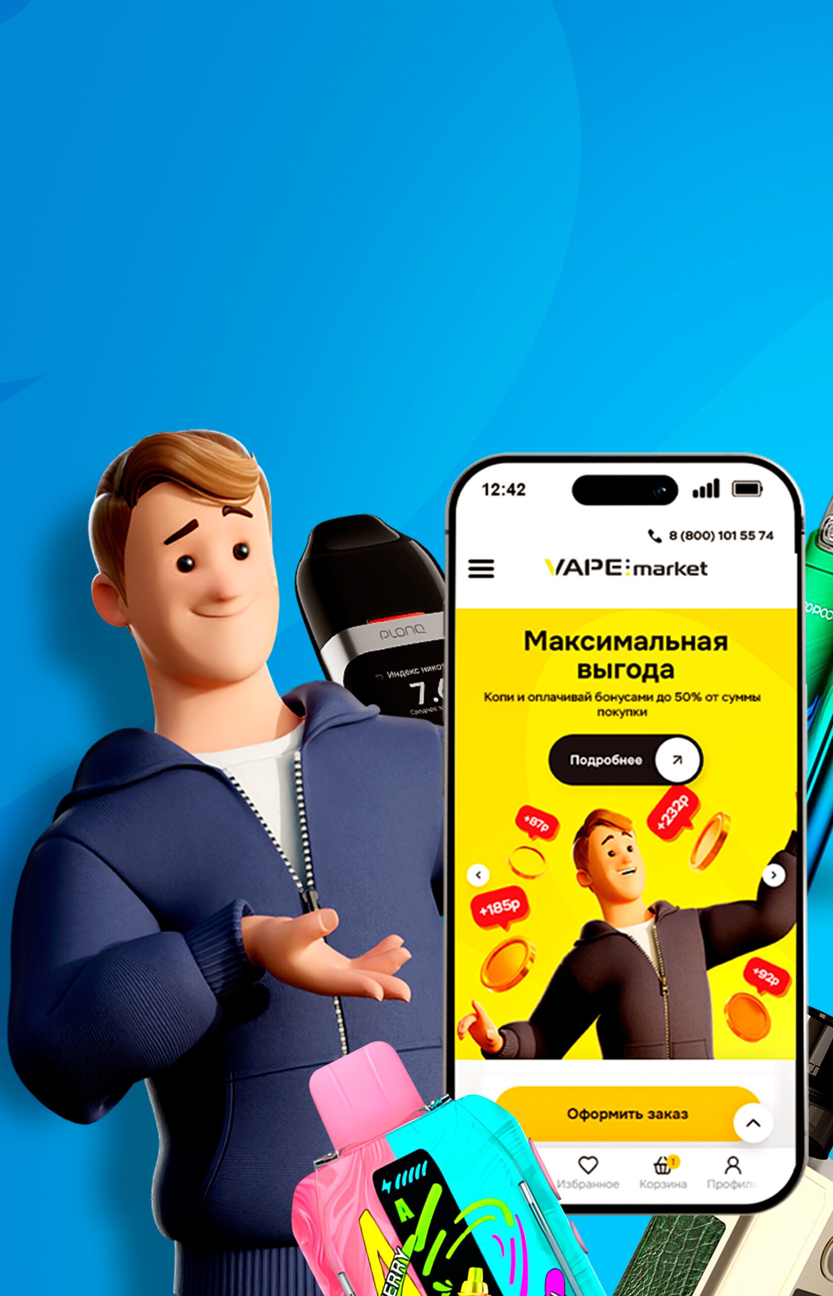 Оформляй заказ онлайн