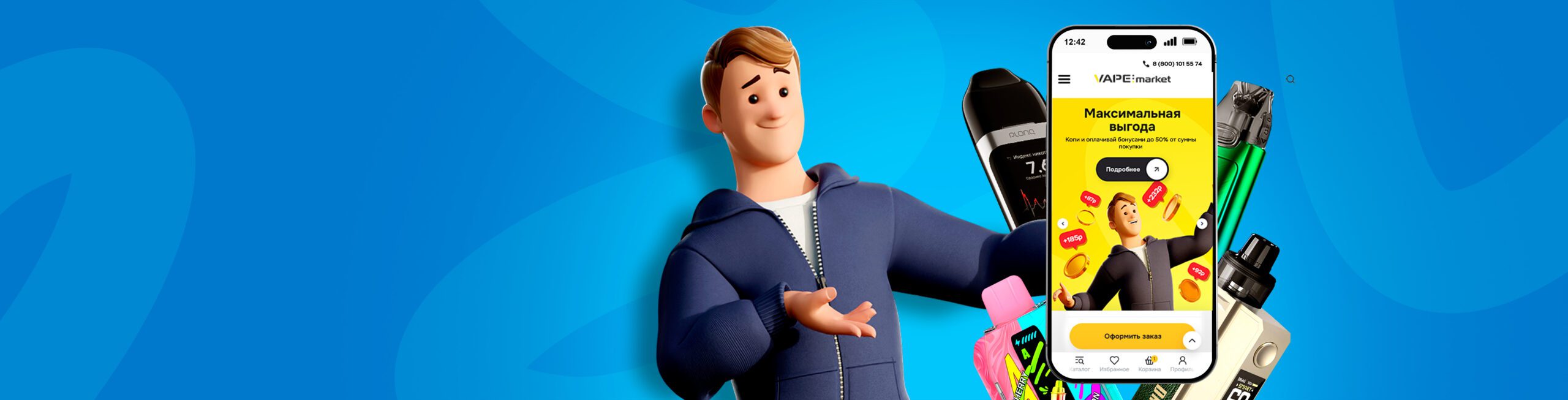 Оформляй заказ онлайн